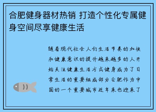 合肥健身器材热销 打造个性化专属健身空间尽享健康生活