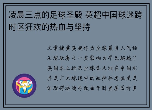 凌晨三点的足球圣殿 英超中国球迷跨时区狂欢的热血与坚持