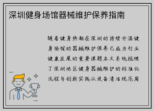 深圳健身场馆器械维护保养指南