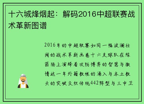 十六城烽烟起：解码2016中超联赛战术革新图谱