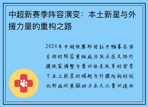 中超新赛季阵容演变：本土新星与外援力量的重构之路