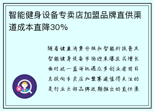 智能健身设备专卖店加盟品牌直供渠道成本直降30%