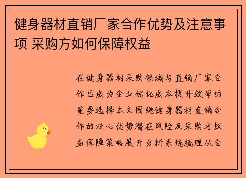 健身器材直销厂家合作优势及注意事项 采购方如何保障权益
