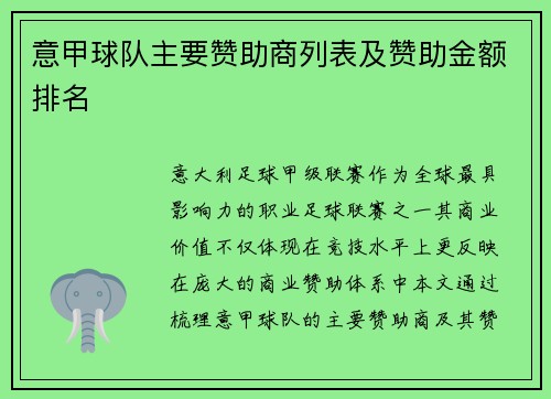 意甲球队主要赞助商列表及赞助金额排名