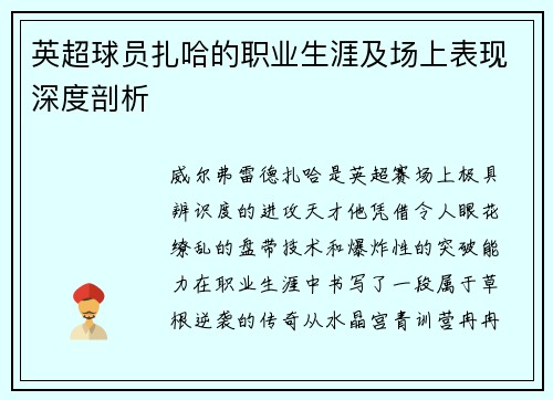 /uploads/images/20250622/ying-chao-qiu-yuan-zha-ha-de-zhi-ye-sheng-ya-ji-chang-shang-biao-xian-shen-du-pou-xi.webp