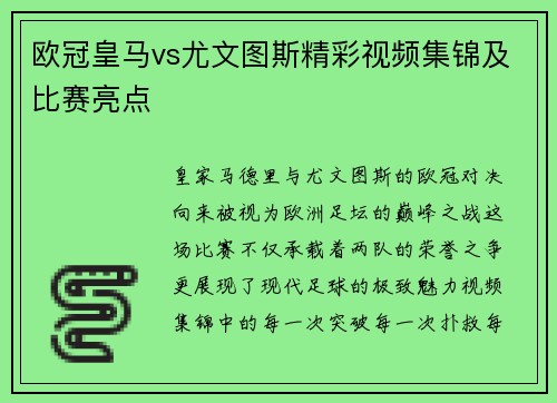 欧冠皇马vs尤文图斯精彩视频集锦及比赛亮点