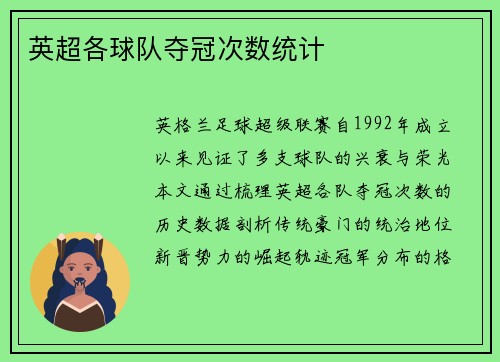 英超各球队夺冠次数统计